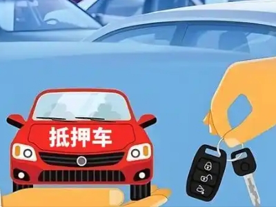 镇原不押车贷款怎么贷?镇原不押车哪里可以办理?